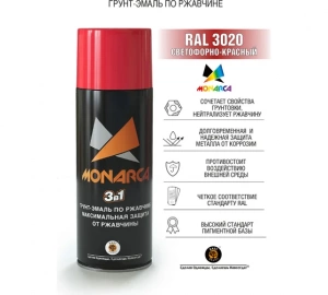 Краска Аэрозоль "MONARCA" 3в1 RAL 3020 Красный  520 мл