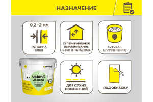 Ветонит ЛР ПАСТА 18кг шпатлевка готовая суперфинишная под покраску 