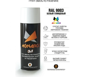 Краска Аэрозоль "MONARCA" 3в1 RAL 9003 Белый 520 мл