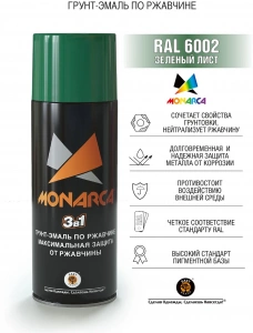 Аэрозоль "MONARCA" 3в1 RAL 6002 Зеленый лист  520 мл